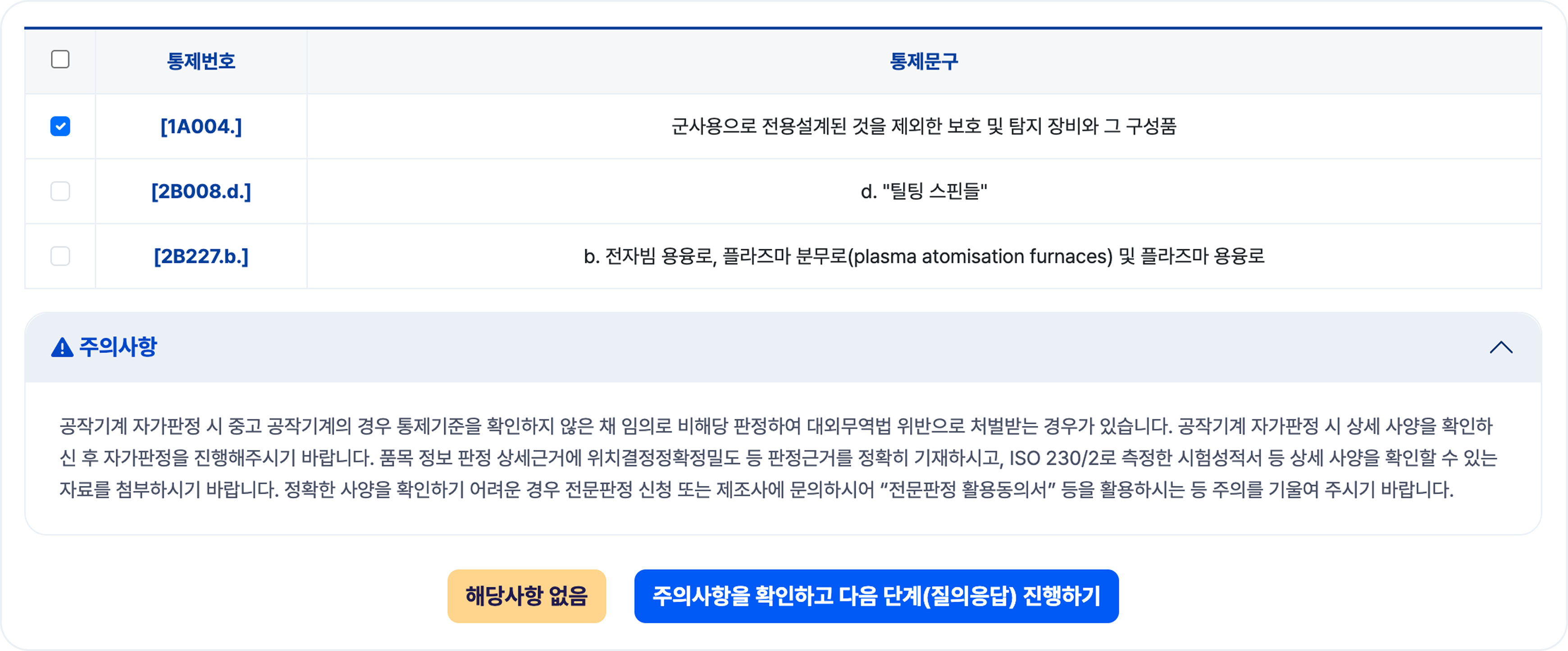 자가판정 검색 예시